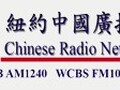 纽约中国广播网外语台 图片 1
