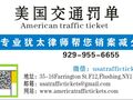 交通罚单 - USA TRAFFIC TICKETS SOLUTION 图片 1