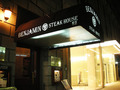 本杰明牛排馆 - Benjamin Steak House 图片 1