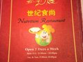 世纪食尚 - Nutrition Restaurant 图片 6