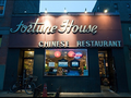 Fortune House 图片 8