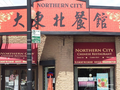 大东北菜馆 - Northern City 图片 2