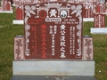 圆美墓碑公司 - YuanMei Monuments Co. photo 10