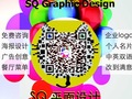 SQ平面设计咨询 图片 1