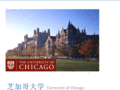芝加哥大学 - The University of Chicago 图片 8