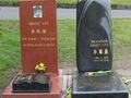李小龙之墓 - Bruce Lee Grave Site photo 1