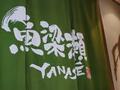Yanase photo 1