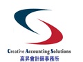 高升​会计师事务所 - Creative Accounting Solutions 图片 1