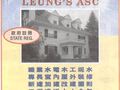 良士建筑装修 - Leung's Asc 图片 1