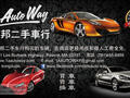 友邦二手车行 - 1A Auto Way 图片 1