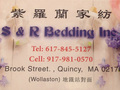 紫罗兰家纺 - S&R; Bedding Inc 图片 2