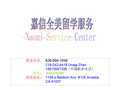 嘉信全美留学服务 - Naomi Service Center 图片 3
