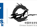 马萨诸塞大学波士顿分校中国学生学者联合会 - UMass Boston Chinese Students & Scholars Association 图片 1