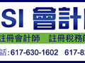 FTSI会计师事务所 - Financial & Taxation Services Inc. 图片 1