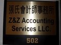 张氏会计师事务所 photo 1