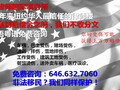 高术仁国际律师事务所 免费咨询646-632-7060 图片 4