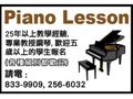 钢琴老师招生 一对一教学 - piano lesson 图片 1