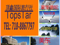 顶鑫国际旅行社 - TOP STAR INTERNATIONAL 图片 1