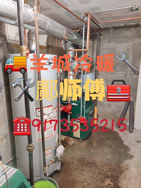 羊城冷暖 鄺师傅 纽约热水炉维修换新 photo 8