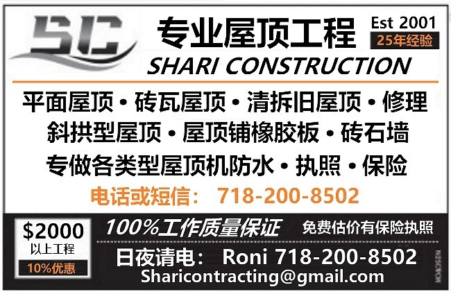 纽约屋顶公司，法拉盛屋顶维修，屋顶漏水急修，防水处理，信誉好工艺强 photo 3