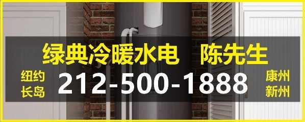 急修漏水,精通各种水管漏水,诊断并修理漏水,联系绿典公司：212-500-1888 photo 4