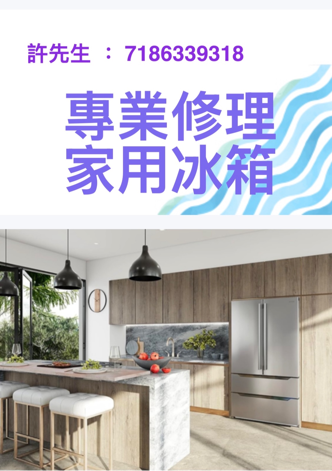 专业修理冰箱 photo 1