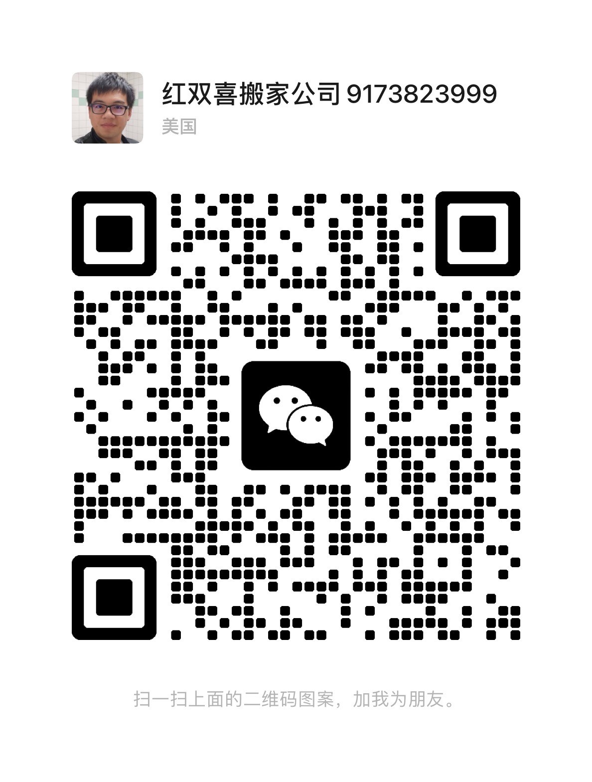 红双喜全美跨州搬家公司 photo 2