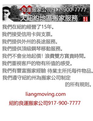 大紐約地區搬家服務良運搬家公司 photo 3