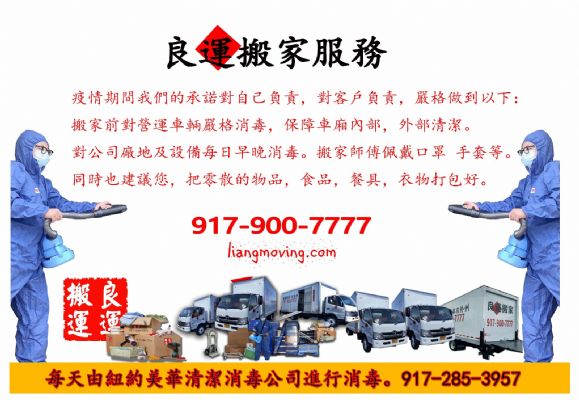 大紐約地區搬家服務良運搬家公司 photo 1