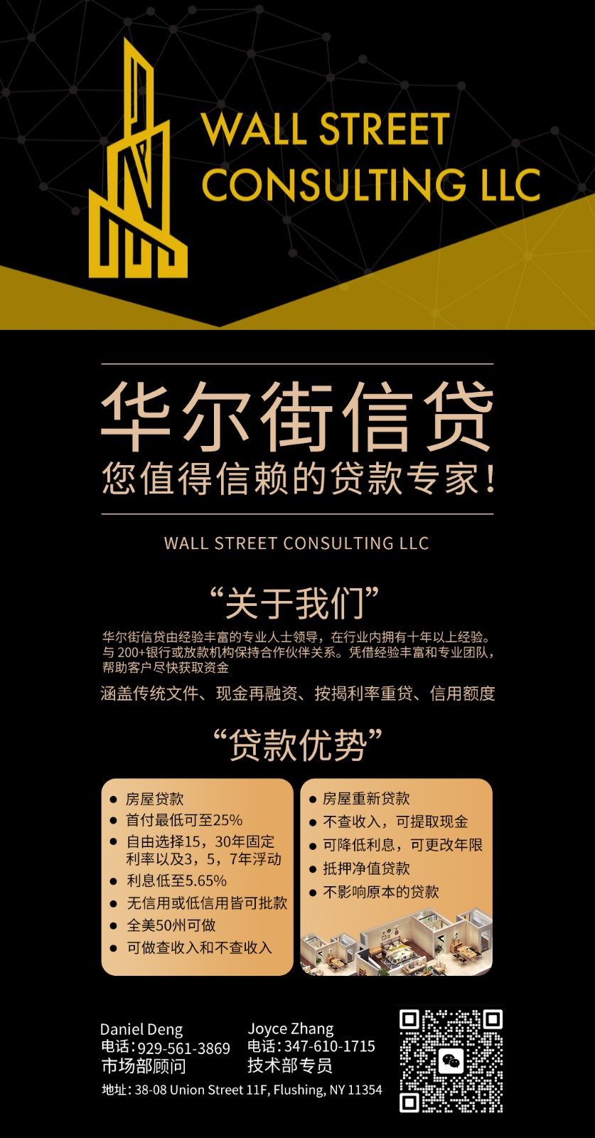 华尔街信贷--不查收入贷款，房贷，商业贷款，生意贷款，帮您做到当前最低利率 图片 1