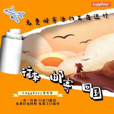 回国行李交给我们,您负责诗和远方 photo 3