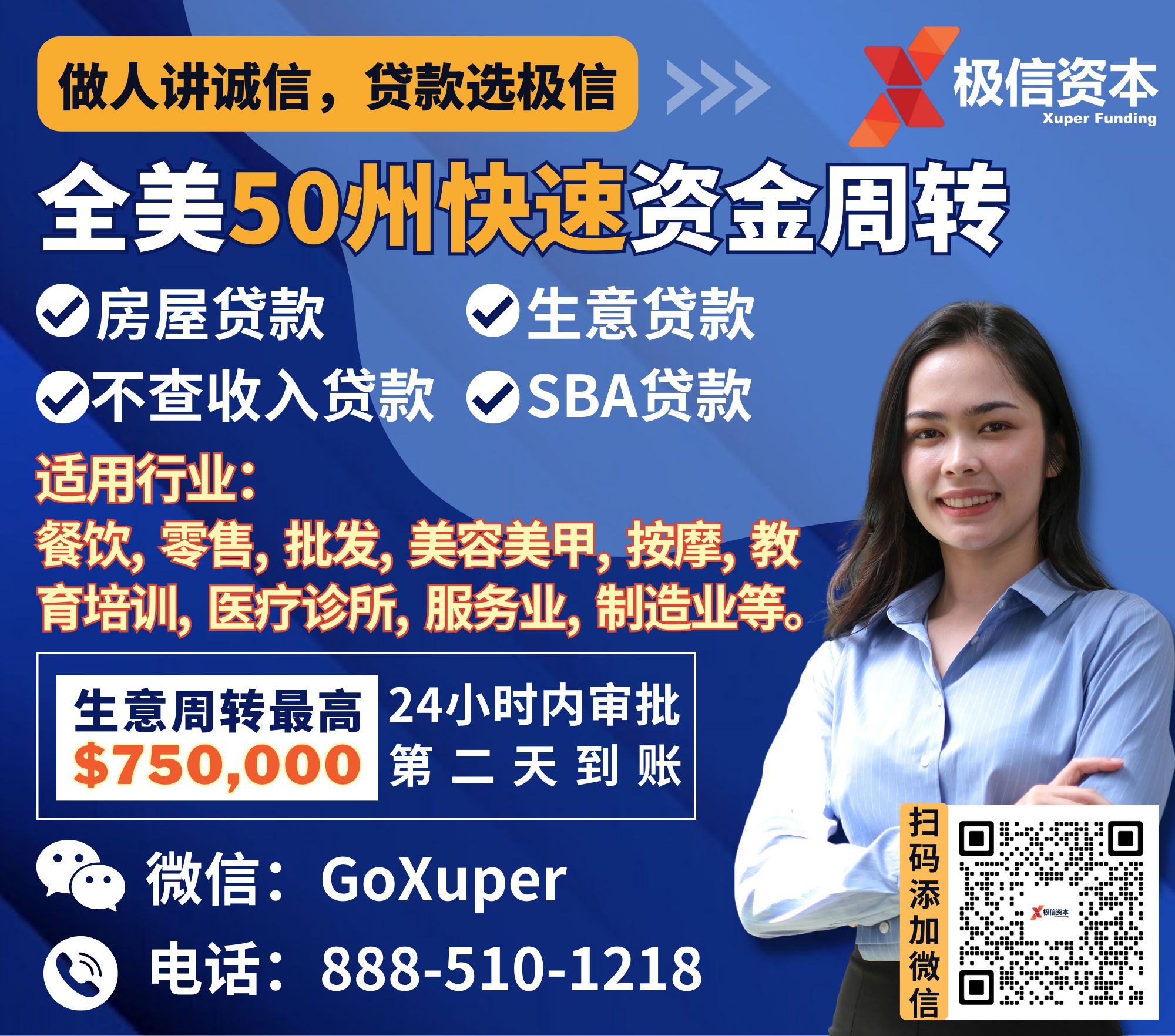 极信资本 全美无抵押小额商业贷款|房屋贷款|资金周转|SBA贷款|快速到账-Xuper Funding 纽约贷款-房屋贷 图片 3