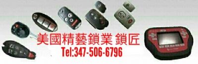 纽约锁/修换装门 锁/锁匠开锁/车钥匙/遥控/门禁 photo 3