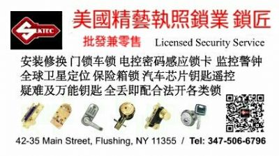 纽约锁/修换装门 锁/锁匠开锁/车钥匙/遥控/门禁 photo 9