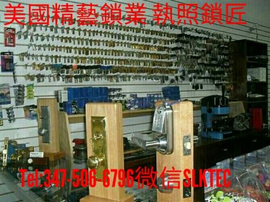 纽约锁/修换装门 锁/锁匠开锁/车钥匙/遥控/门禁 photo 2