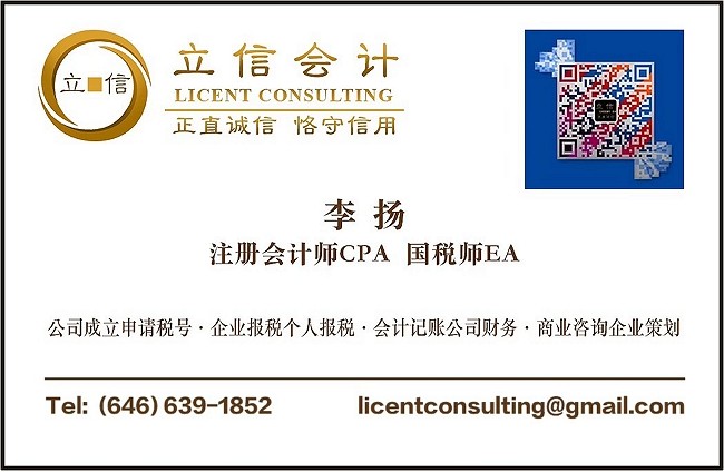 纽约会计事务所-立信会计：公司报税/个人报税-请联系李扬注册会计师CPA 图片 1