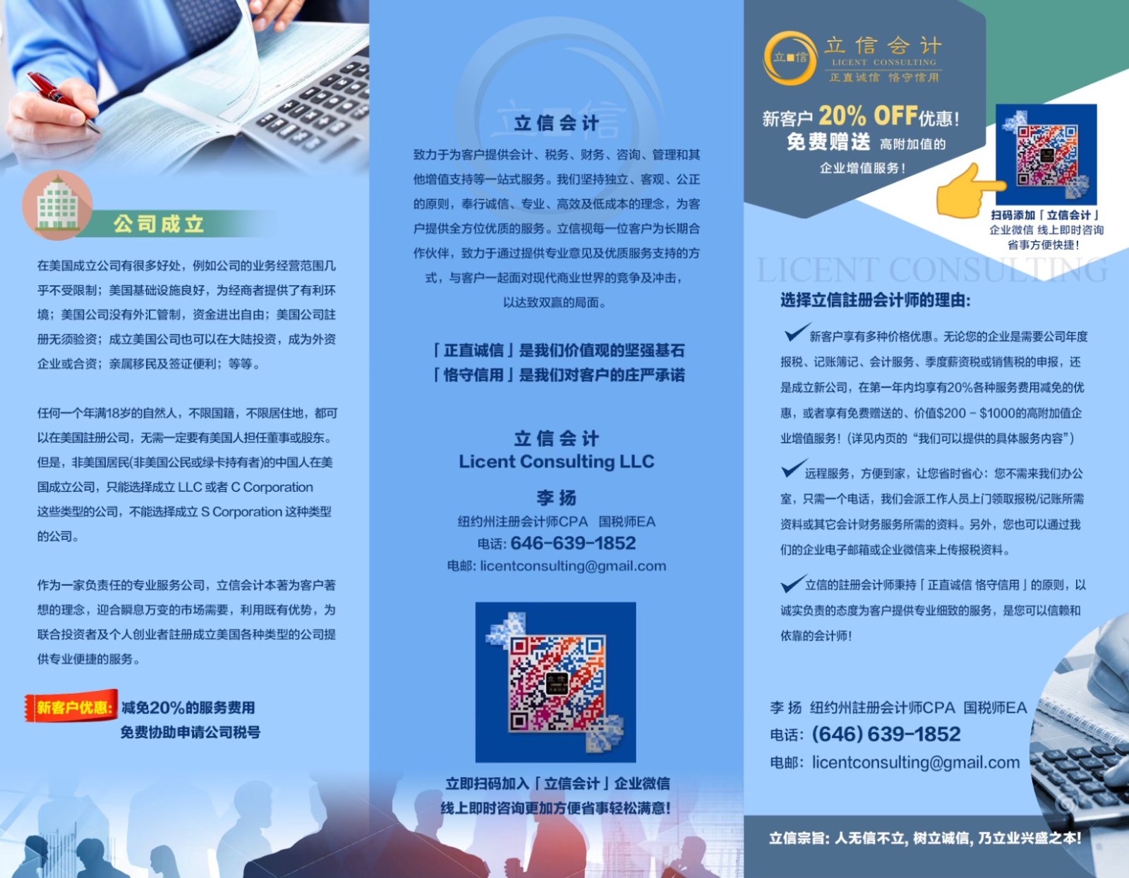 纽约会计事务所-立信会计：公司报税/个人报税-请联系李扬注册会计师CPA 图片 6