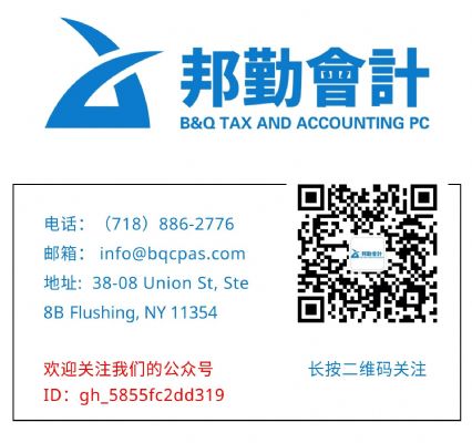 邦勤注册会计师事务所CPA法拉盛资深注册会计师主理 图片 3