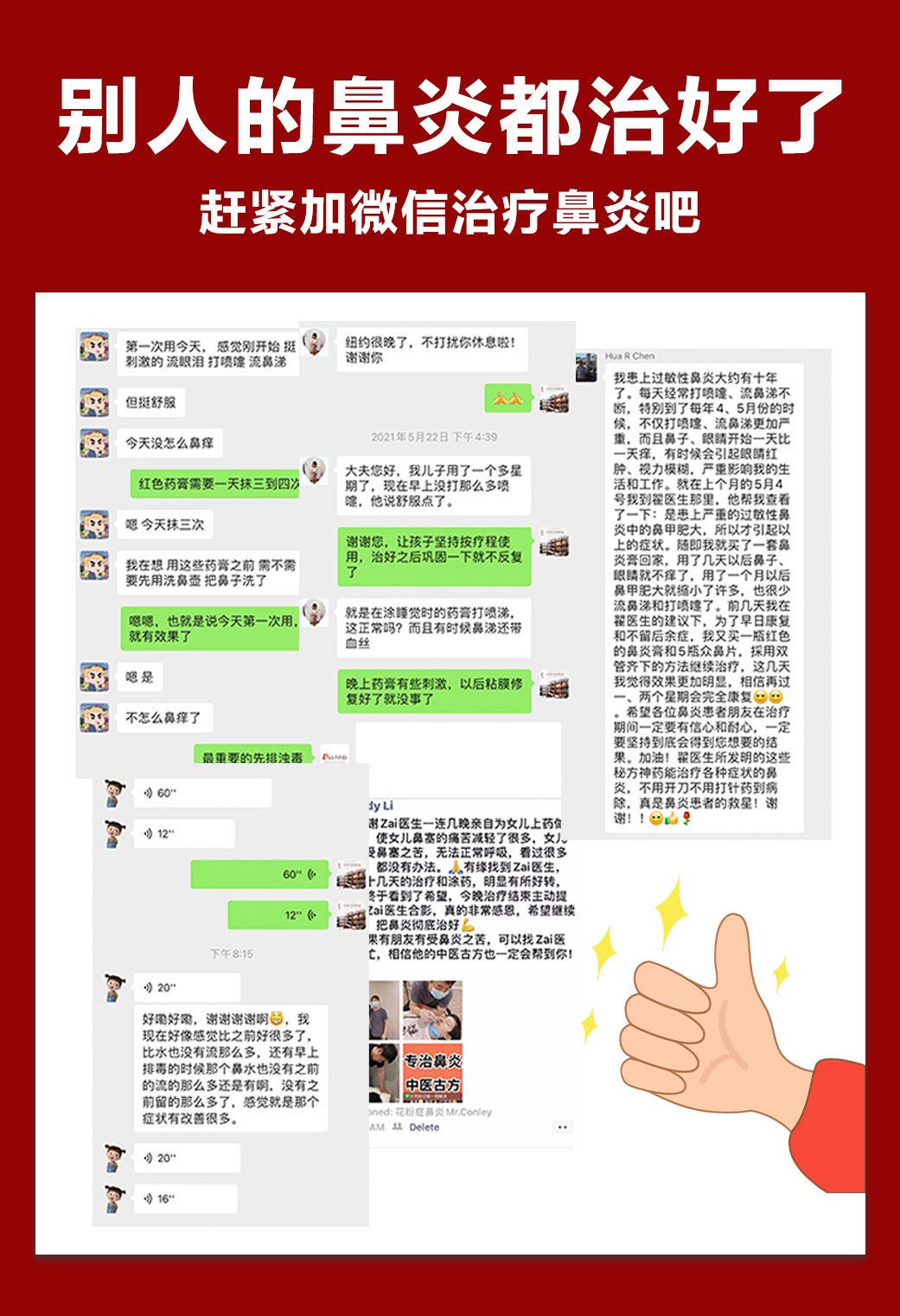 过敏性鼻炎、鼻窦炎、鼻息肉、鼻甲肥大、腺样体肥大的朋友请注意！请注意！ 图片 7