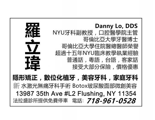 罗立玮纽约法拉盛专科牙医 图片 1