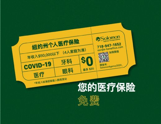 免费健保计划针对低收入家庭及留学生 图片 1