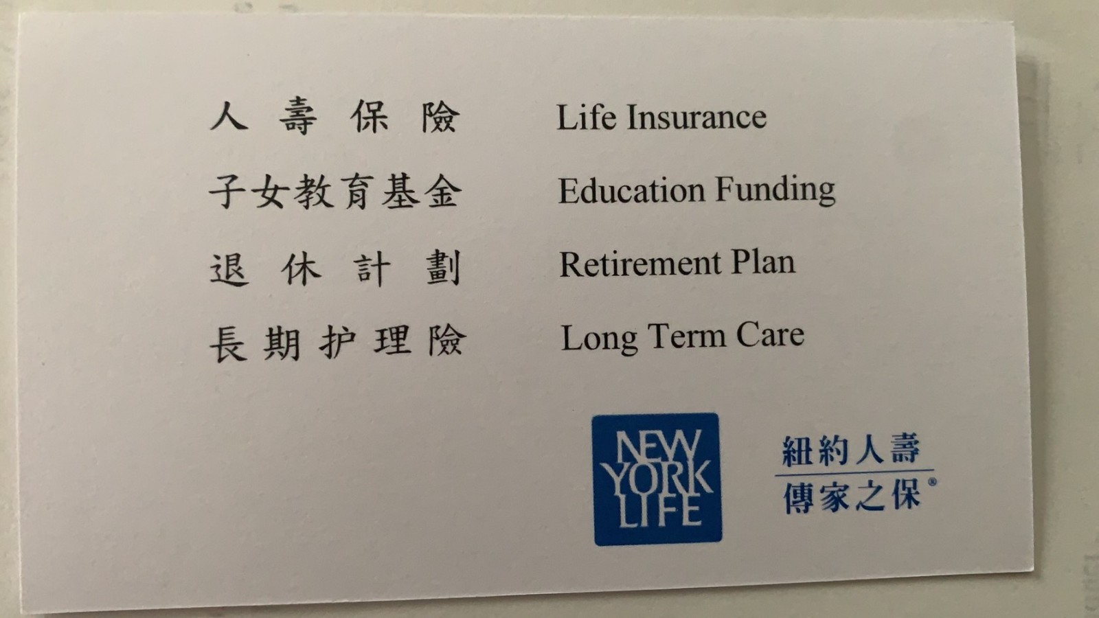 纽约人寿保险公司教育基金 伤残保险 人寿保险 保险理财 退休基金 王艳莉 图片 1
