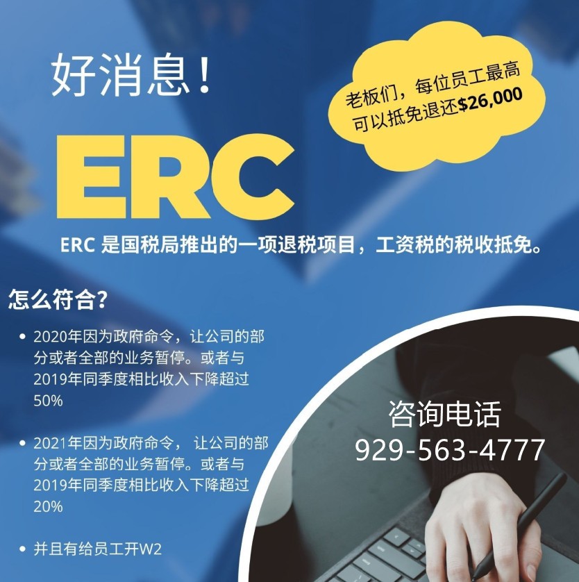 代申请员工纾困金,批准后直接给现金支票,无需等IRS放款! 图片 3