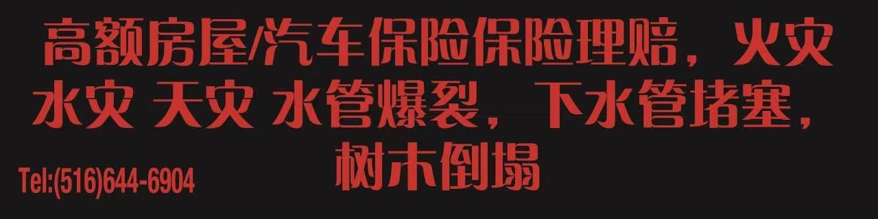 高额房屋保险理赔,无需为你的火灾或水灾而担心.免费质询 图片 2