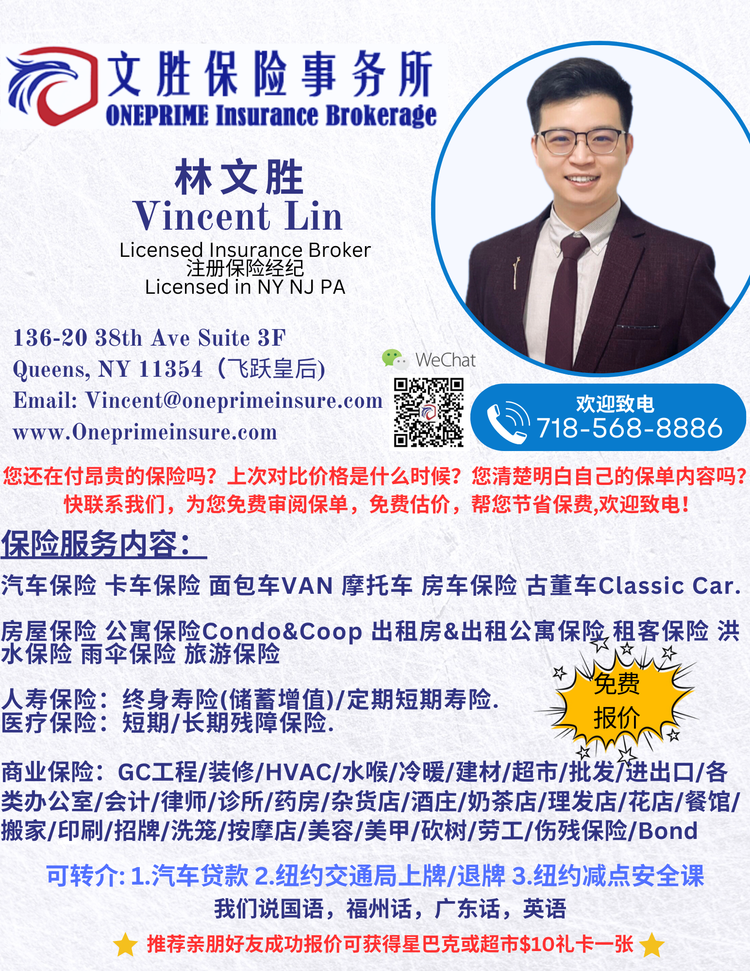 法拉盛汽车保险|布鲁克林汽车保险 |房屋保险|人寿保险|商业保险 文胜保险事务所 图片 3