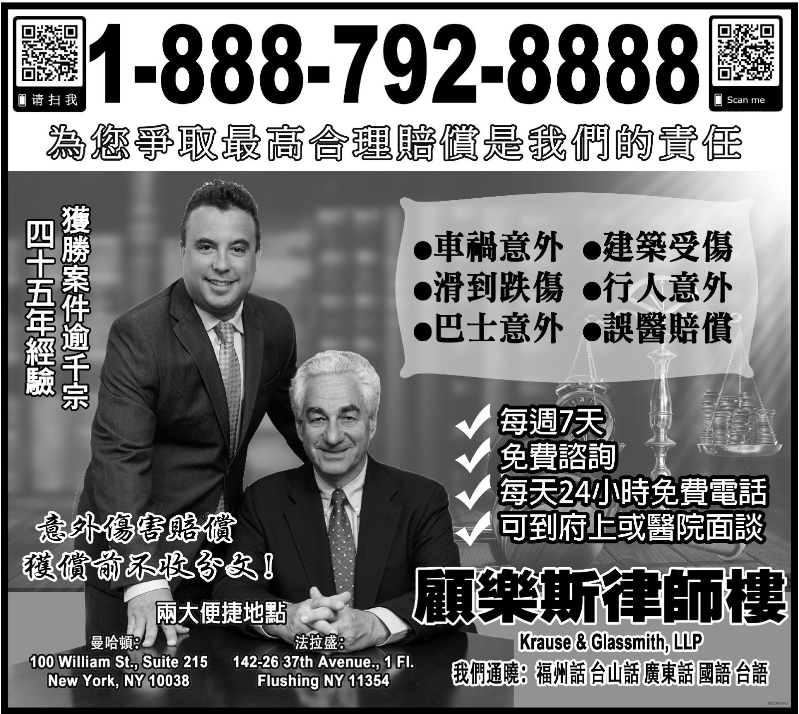 著名纽约车祸律师/意外伤害律师—顾乐斯律师楼 图片 5