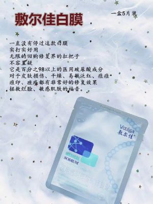 医美面膜 护肤养肤 图片 2