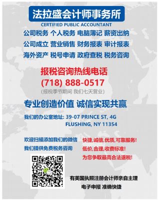 法拉盛会计师事务所 （美国，纽约） 图片 3