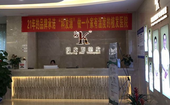 国内哪家种植头发的医院效果好 图片 4