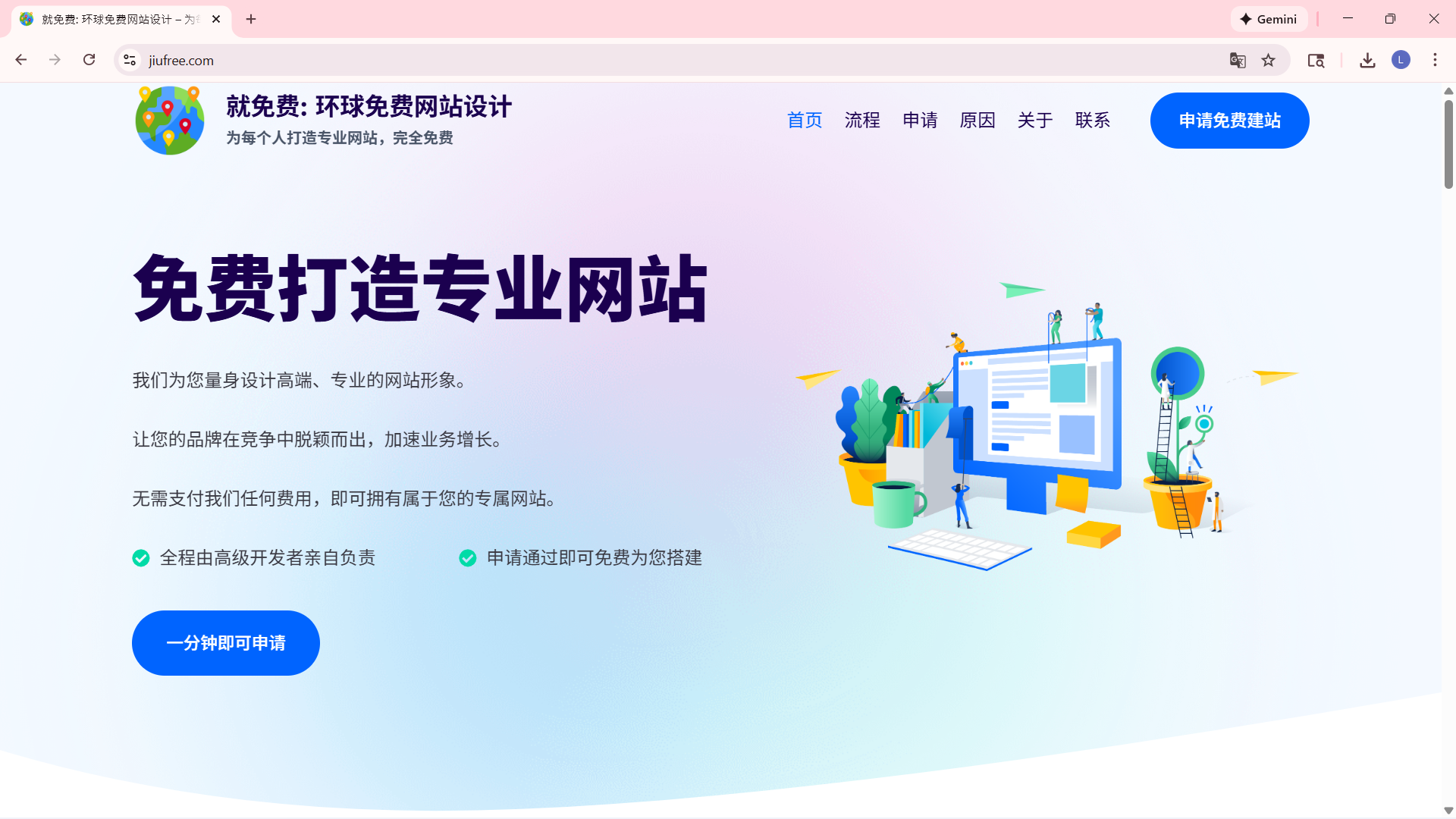 就免费: 环球免费网站设计 图片 1
